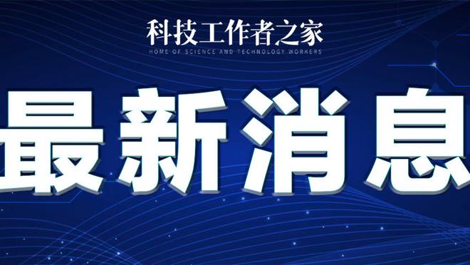 富翁？体图：内马尔资产约为7.99亿欧，目前日薪43.7万欧